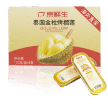 京鲜生泰国金枕头冷冻新鲜榴莲肉100g/盒*8盒装 烤榴莲无核锡纸低温水果175元（需领券，合87.5元/件）