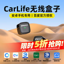 路先行 CarLife 无线盒子 车载互联转换
