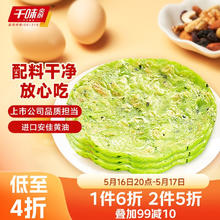 千味央厨 黄油手抓饼菠菜味1kg 10片装 黄油含量≥5%10.95元