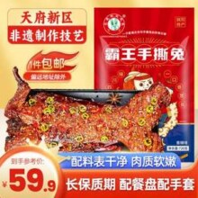 三星云崖玉兔 香辣味 霸王手撕兔720g57.3元包邮