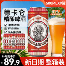 DEKARUN 德卡仑 精酿啤酒 11°P 500mL*9罐券后19.9元