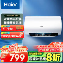 限地区：海尔 Haier 60升瓷净电热水器家用储水式3300W大功率速热大水量 免EC6001-PE5U1券后775.2元