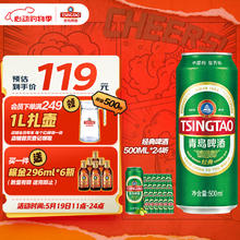 青岛啤酒 TSINGTAO 经典系列浓郁麦香500ml*24听 赠小棕金296ml*6瓶87.51元