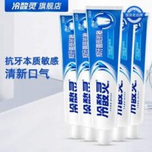 冷酸灵 抑菌固齿抗敏护龈牙膏140g*5支新低24.9元包邮