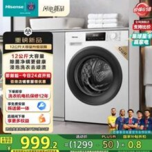 Hisense 海信  WF120A1Q 12公斤大容量一级能效滚筒洗衣机新低685.53元包邮