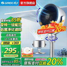 格力 GREE FXDZ-20X65Bbg3 空气循环扇 清巧银233.2元