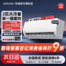 【国补20%】华凌空调大冷量2匹46HA1Ⅱ超省电新一级能效变频挂机1378.56元