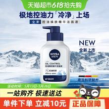 妮维雅 男士控油焕肤精华洁面液控油清洁提亮肌肤补水洗面奶正品9.9元