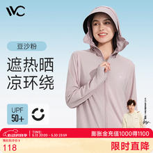 VVC 成毅同款防晒衣女502UV防晒服冰感防晒户外运动透气防紫外线外套 豆沙粉券后78元