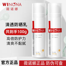 薇诺娜 清透防晒乳100gSPF48PA温和清爽免卸防晒霜47元