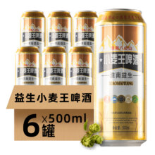 益生小麦王 啤酒整箱500ml *6听10.23元