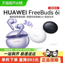 华为 HUAWEI FreeBuds 6i 入耳式真无线动圈主动降噪蓝牙耳机 幻夜黑345.1元