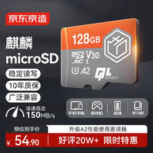 京东京造 麒麟系列 （TF）MicroSD存储卡 128GB（U3、V30、A2）54.9元