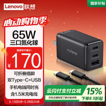 thinkplus 联想thinkplus全新三口（USB+双C）氮化镓充电器 手机笔记本同时充 兼容多设备 黑色券后179元
