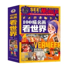 100幅名画讲述世界文明史-名画里的世界史（全4卷）塑封37.3元 (券后省100,月销9000+)