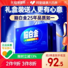 2件85折】脑白金官方正品口服液礼盒送父母中老年营养品改善睡眠88元 (券后省13)