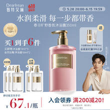 独特艾琳 Dear lrean）香氛沐浴露滋润清洁保湿持久留香送礼350ml27元