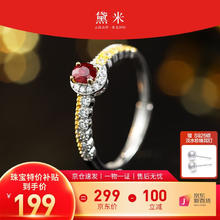 黛米 情冠 红宝石戒指红色彩宝女戒S925银开口戒圈约0.25ct199元