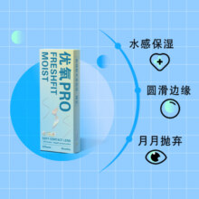 海昌优氧PRO月抛隐形眼镜6片装 透明近视眼镜 轻薄舒适 550度45元 (月销2000+)