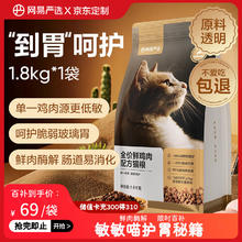 限移动端、京东百亿补贴：网易严选 鲜鸡肉全阶段猫咪干粮 1.8kg38.65元