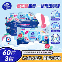 维达 湿厕纸 60片*3包 RO纯水 多巴胺 厕纸湿巾 湿厕纸可冲散券后19.8元