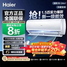 国家补贴：海尔 Haier 空调1.5匹新一级能效省电护眠自清洁1208.88元