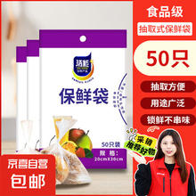 洁能 抽取式保鲜袋 抽取式平口食品级分装袋 中号20*30cm*50只1.01元