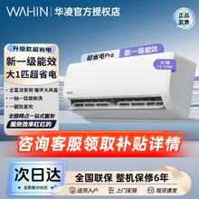 华凌 国补8折】华凌空调超省电pro大1匹新一级能效26HA1Ⅲ三代家用挂机1094.4元