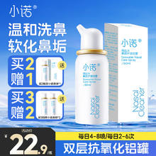 诺斯清 生理性海盐水鼻炎喷雾 60ML（拍2赠1 ）