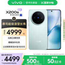 vivo X200s X200s 16GB+512GB、薄荷蓝4499元（ 需享国家补贴）