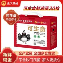 正大食品 可生食鲜鸡蛋 30枚 1.68kg 礼盒装22.9元