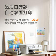 爱普生 L4266 墨仓式 彩色喷墨一体机 白色券后1019.2元