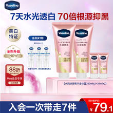 凡士林 身体乳套装 发光瓶280mlx2+30mlx2(香型)烟酰胺焕亮保湿留香61.55元（154.61元/2件）
