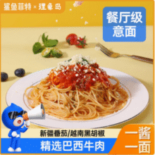 鲨鱼菲特×理象岛 餐厅级番茄/黑椒牛肉酱意大利面 210g*8盒39.8元包邮（4.9元/盒）