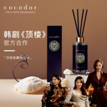 cocodor韩剧顶楼同款香薰室内持久扩香家用无火藤条50.1元