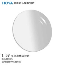 豪雅 HOYA 新乐学PRO多点近视离焦眼镜片1.59 MS升级PRO近视配镜18岁内1片装981.8元（返卡后，合490.9元/件）