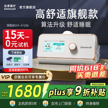 杜恩医疗 Dawnwell 止鼾呼吸机全自动家用无创医用便携双水平打鼾呼吸暂停中度A720K