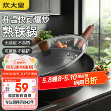炊大皇 炒锅铁锅 健康无涂层蜂窝纹32cm 家用炒菜锅玄铁XT32CGH47.2元