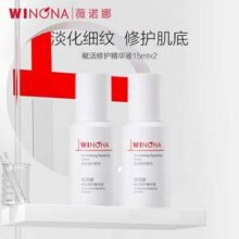 Winona 薇诺娜  赋活修护精华液15mL*2瓶新低28元包邮