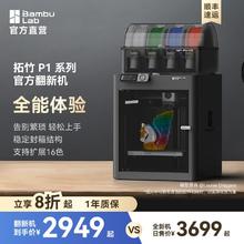 Bambu Lab 拓竹 P1系列 3D打印机桌面家用FDM大尺寸高速大陆版2949元