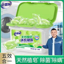 老管家 天然植皂洗衣凝珠 8g*50颗 铃兰清香11.9元