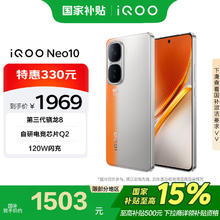 iQOO Neo10 5G手机 12GB+256GB 拉力橙1503元