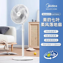 美的 SAF30AC 落地扇 白色券后99.65元