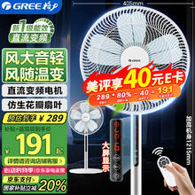 格力 GREE 变频电风扇 一级能效 柔风 低噪 大风量 FDZ-35X69Bg5券后178.73元