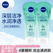 妮维雅 氨基酸深层洁净洗面奶 120g*2支装券后16.9元
