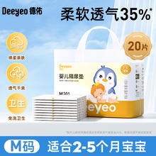 德佑 婴儿隔尿垫新生儿宝一次性床垫护理垫吸水透气 M码0-5个月 12片/M码 20片12.3元
