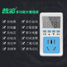 普彩 高精度电量计量插座10A8.42元