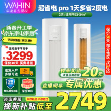 华凌空调【国家补贴20%】3匹柜机 新一级能效 客厅立柜式空调 变频冷暖 健康自清洁 整机质保6年 2匹 二级能效 【热销推荐】超省电Pro2464.15元
