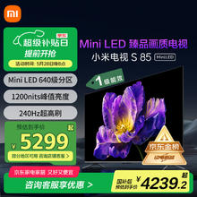限移动端、京东百亿补贴：小米 Xiaomi S Mini系列 L85MA-SPL 液晶电视 85英寸 4K券后3063.28元