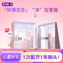 舒客 声波电动牙刷T2pro 4支刷头 白礼盒装券后89.1元